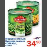 Магазин:Перекрёсток,Скидка:Горошек зеленый/Кукуруза сладкая Corrado