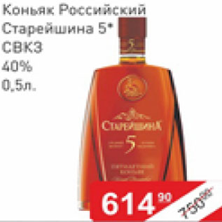 Акция - Коньяк Российский Старейшина СВКЗ 40%