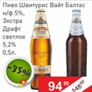 Акция - Пиво Швитурис Вайт Балтас 5%