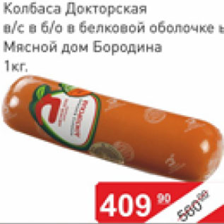 Акция - Колбаса Докторская Мясной Дом Бородина