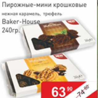 Акция - Пирожные-мини крошковые Baker-house