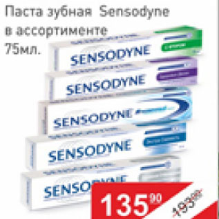Акция - Паста зубная Sensodyne