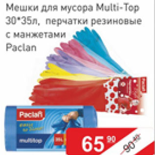 Акция - Мешки для мусора Multi-Top