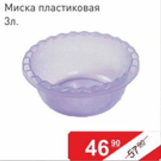 Акция - Миска пластиковая 3л