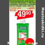Магазин:Авоська,Скидка:Ополаскиватель для десен «Лесной бальзам» с маслом кедровых орешков и шалфеем на отваре трав