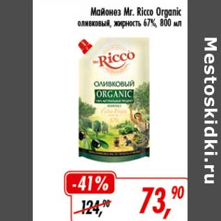 Акция - Майонез Mr. Ricco Organic оливковый, 67%