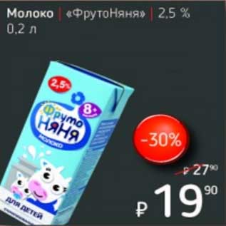 Акция - Молоко "ФрутоНяня" 2,5%