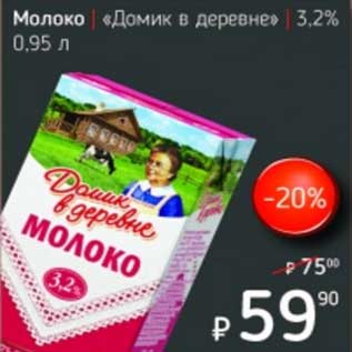 Акция - Молоко "Домик в деревне" 3,2%