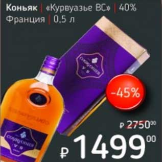 Акция - Коньяк "Курвуазье ВС" 40%