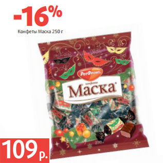 Акция - Конфеты Маска