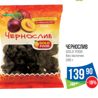 Акция - Чернослив GOLD FOOD без косточек