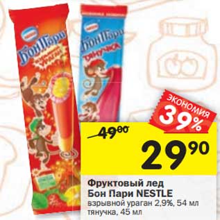 Акция - Фруктовый лед Бон Пари Nestle