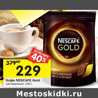 Акция - Кофе Nescafe Gold растворимый