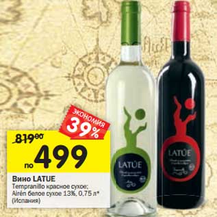 Акция - Вино Latue Tempranillo красное сухое; Airen белое сухое 13%