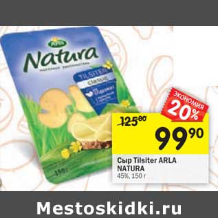 Акция - Сыр Tilsiter Arla Natura 45%