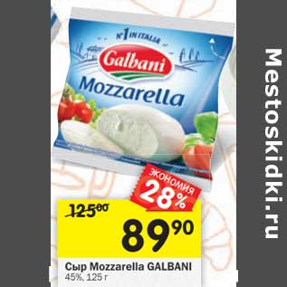 Акция - Сыр Mozzarella Galbani 45%