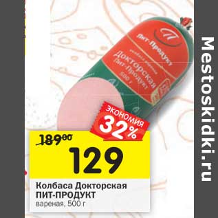 Акция - Колбаса Докторская Пит-Продукт