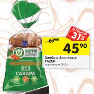 Акция - Хлебцы Зерновые Fazer