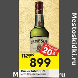 Акция - Виски Jameson 40%