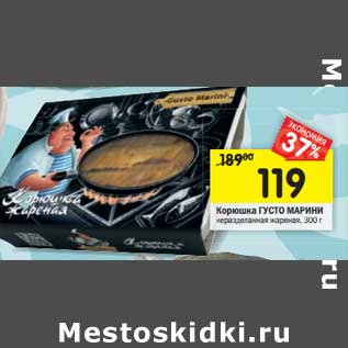 Акция - Корюшка Густо Марини