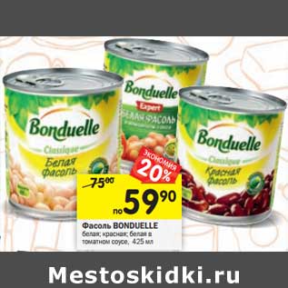 Акция - Фасоль Bonduelle