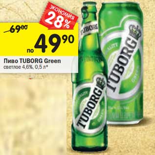 Акция - Пиво Tuborg Green светлое 4,6%
