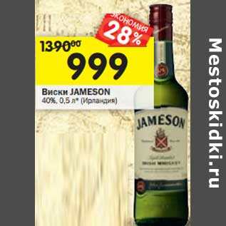 Акция - Виски Jameson 40%