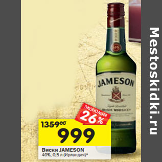 Акция - Виски Jameson 40%