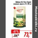 Магазин:Глобус,Скидка:Майонез Mr. Ricco Organic оливковый, 67%