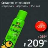 Магазин:Я любимый,Скидка:Средство от комаров «Гардекс» аэрозоль