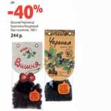 Магазин:Виктория,Скидка:Вишня/Черника/
Брусника Кедровый бор сушеная,