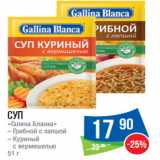 Магазин:Народная 7я Семья,Скидка:Суп
«Галина Бланка»
