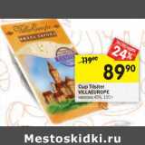 Магазин:Перекрёсток,Скидка:Сыр Tilsiter Villaeurope нарезка 45%