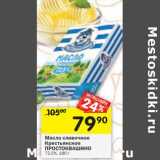 Магазин:Перекрёсток,Скидка:Масло сливочное Крестьянское Простоквашино 72,5%