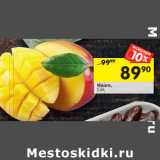 Магазин:Перекрёсток,Скидка:Манго