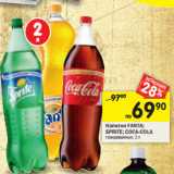 Магазин:Перекрёсток,Скидка:Напитки Fanta/Sprite/Coca-cola газированные