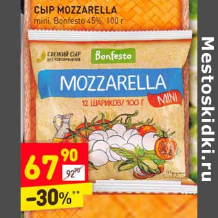 Акция - Сыр Mozzarella mini, Bonfesto 45%