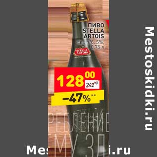 Акция - Пиво Stella Artois св. п/б 5%