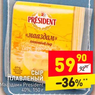 Акция - Сыр плавленый Мааздам President 40%