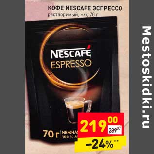 Акция - Кофе "Nescafe" Эспрессо растворимый м/у
