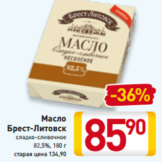 Акция - Масло Брест-Литовск сладко-сливочное 82,5%