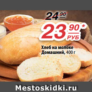 Акция - Хлеб на молоке Домашний, 400 г