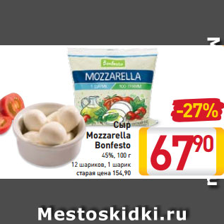 Акция - Сыр Mozzarella Bonfesto 45%, 100 г