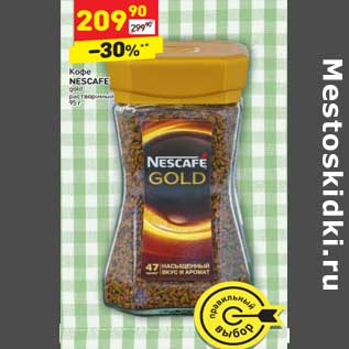 Акция - Кофе Nescafe gold растворимый