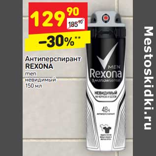 Акция - Антиперспирант Rexona