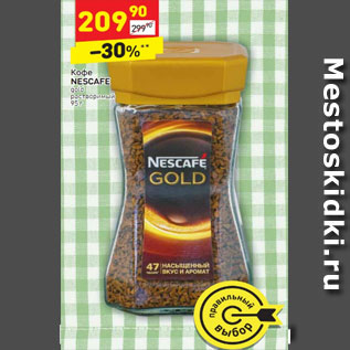 Акция - Кофе "Nescafe" Gold растворимый