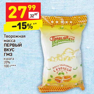 Акция - Творожная масса ПЕРВЫЙ ВКУС ГМЗ 20%