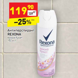 Акция - Антиперспирант Rexona