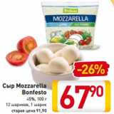 Магазин:Билла,Скидка:Сыр Mozzarella
Bonfesto
45%, 100 г
