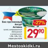 Магазин:Билла,Скидка:Био-протеиновый
йогурт
Активиа

1,5%, 1,8%